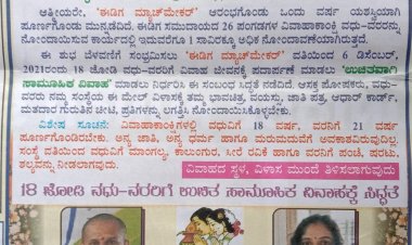 'ಈಡಿಗ ಮ್ಯಾಚ್ ಮೇಕರ್ ಆಶ್ರಯದಲ್ಲಿ 'ಉಚಿತ ಸಾಮೂಹಿಕ ವಿವಾಹ'
